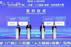 自治区体育局将深切贯彻落强国”取“数字中国